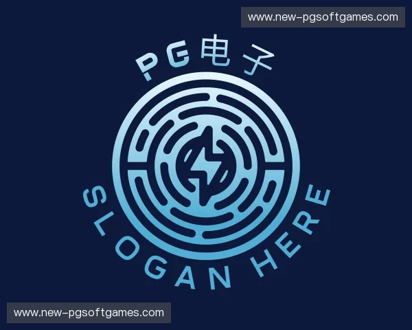 了解PG电子官网